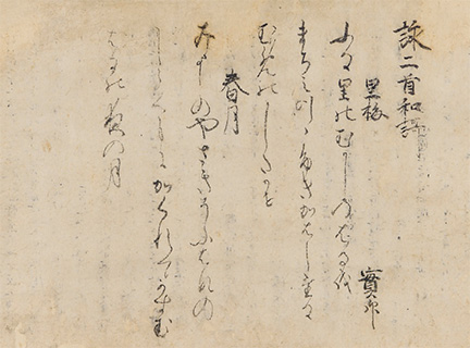 Poetry Offering to the Kasuga Shrine